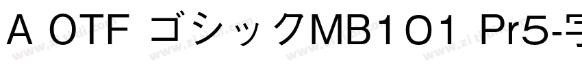 A OTF ゴシックMB101 Pr5字体转换